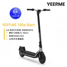 將圖片載入圖庫檢視器 YEEP.ME 100a start 法國電動滑板車