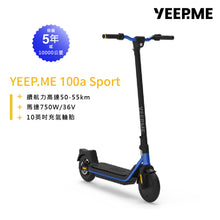 將圖片載入圖庫檢視器 YEEP.ME 100a sport 法國電動滑板車
